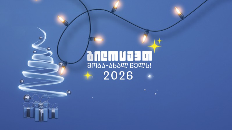 „დიოს“ სამუშაო საათები საახალწლო პერიოდში